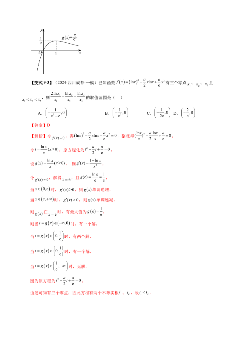 第07讲函数与方程（十一大题型）（讲义）（解析版）_2025年新高考资料_一轮复习_2025年高考数学一轮复习讲练测（新教材新高考，含2024高考真题）_第二章函数与基本初等函数
