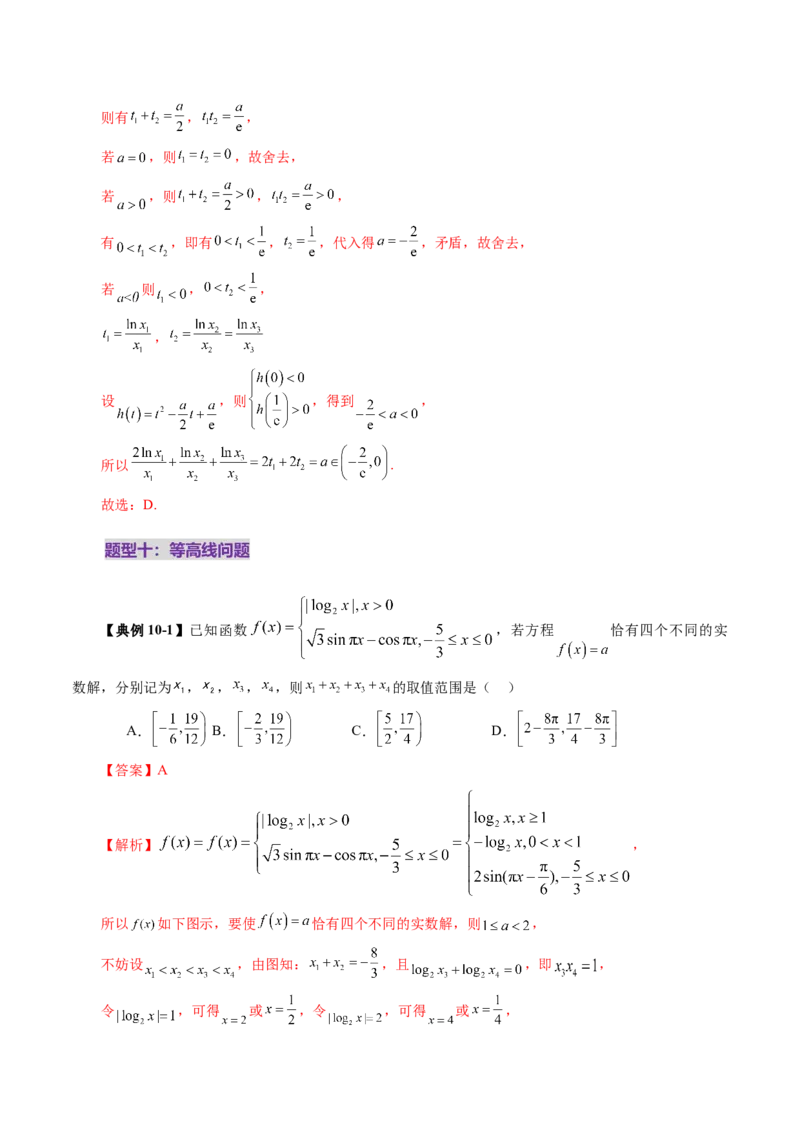 第07讲函数与方程（十一大题型）（讲义）（解析版）_2025年新高考资料_一轮复习_2025年高考数学一轮复习讲练测（新教材新高考，含2024高考真题）_第二章函数与基本初等函数
