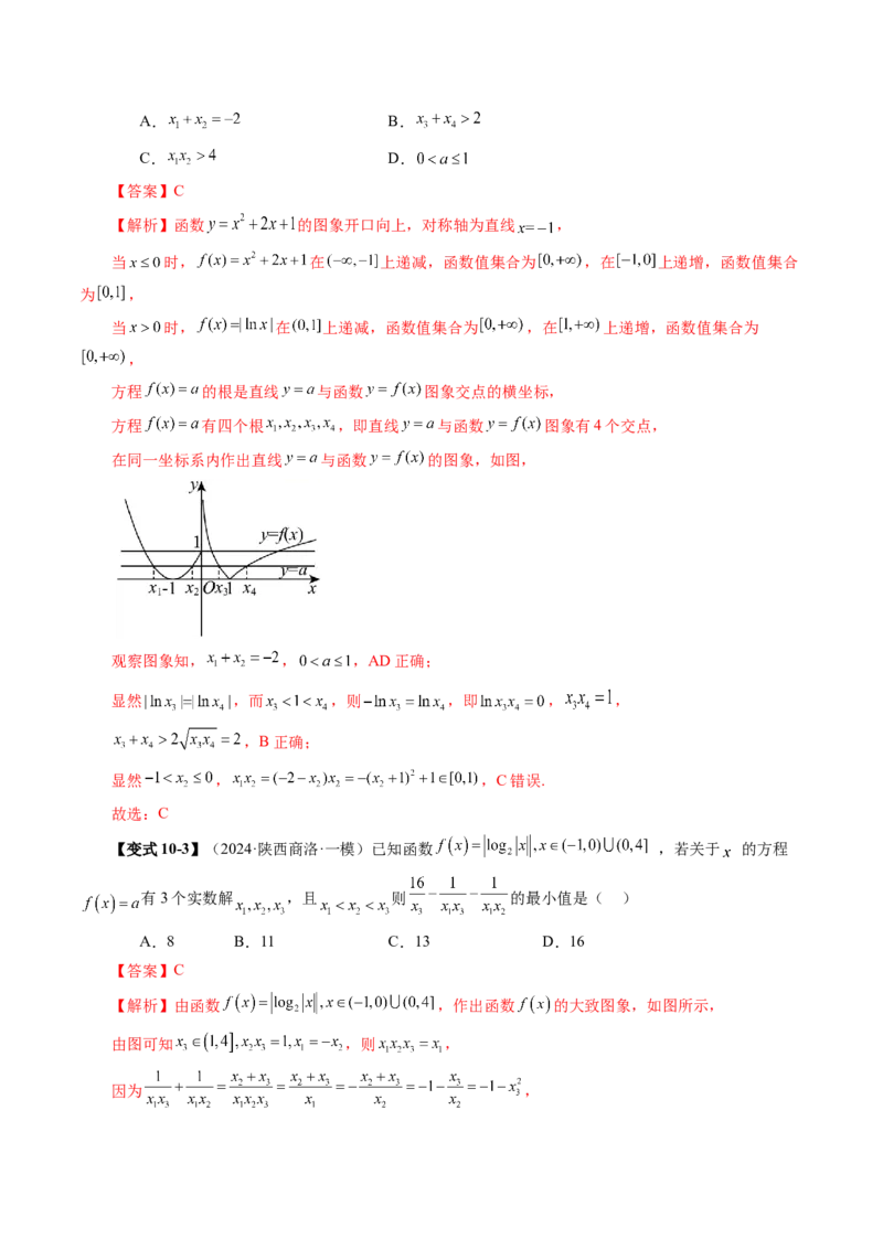 第07讲函数与方程（十一大题型）（讲义）（解析版）_2025年新高考资料_一轮复习_2025年高考数学一轮复习讲练测（新教材新高考，含2024高考真题）_第二章函数与基本初等函数