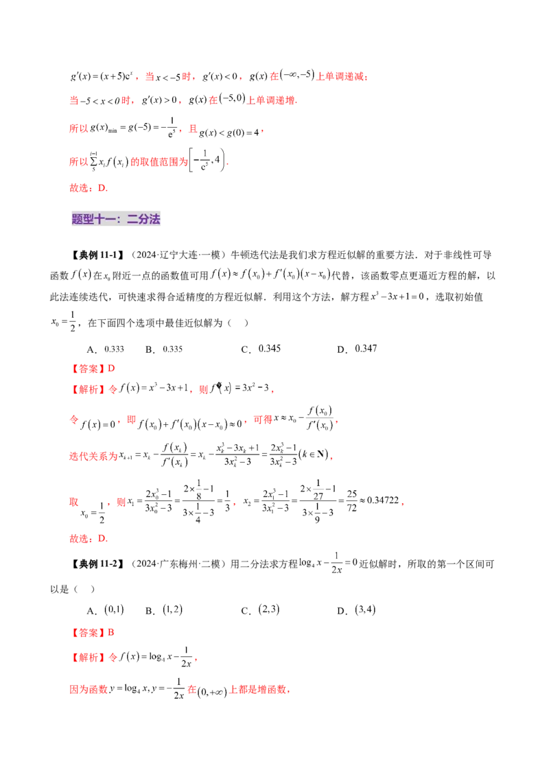 第07讲函数与方程（十一大题型）（讲义）（解析版）_2025年新高考资料_一轮复习_2025年高考数学一轮复习讲练测（新教材新高考，含2024高考真题）_第二章函数与基本初等函数