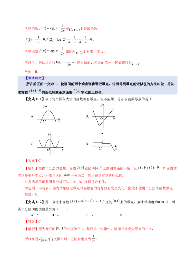 第07讲函数与方程（十一大题型）（讲义）（解析版）_2025年新高考资料_一轮复习_2025年高考数学一轮复习讲练测（新教材新高考，含2024高考真题）_第二章函数与基本初等函数