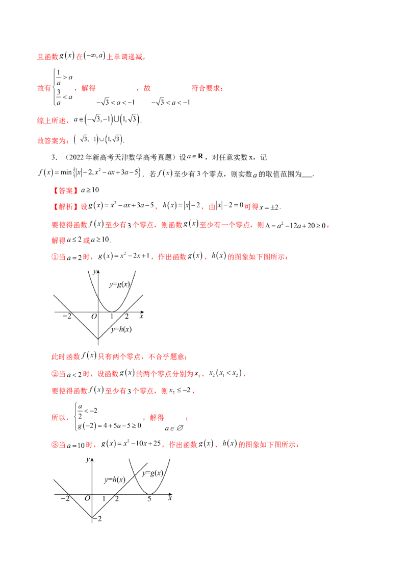第07讲函数与方程（十一大题型）（讲义）（解析版）_2025年新高考资料_一轮复习_2025年高考数学一轮复习讲练测（新教材新高考，含2024高考真题）_第二章函数与基本初等函数