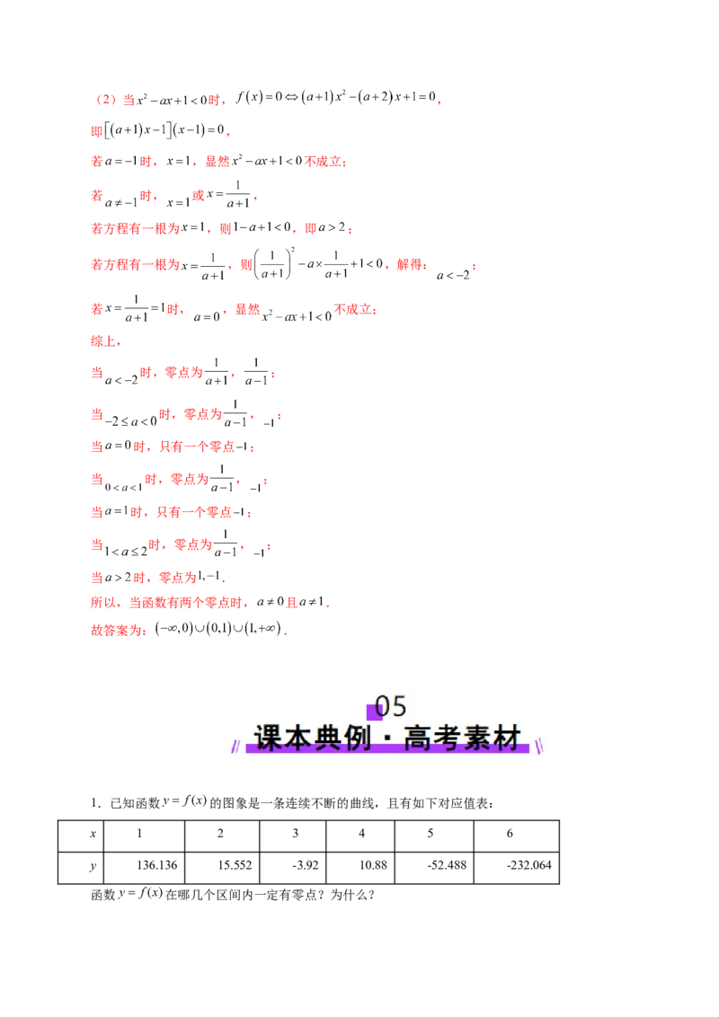 第07讲函数与方程（十一大题型）（讲义）（解析版）_2025年新高考资料_一轮复习_2025年高考数学一轮复习讲练测（新教材新高考，含2024高考真题）_第二章函数与基本初等函数
