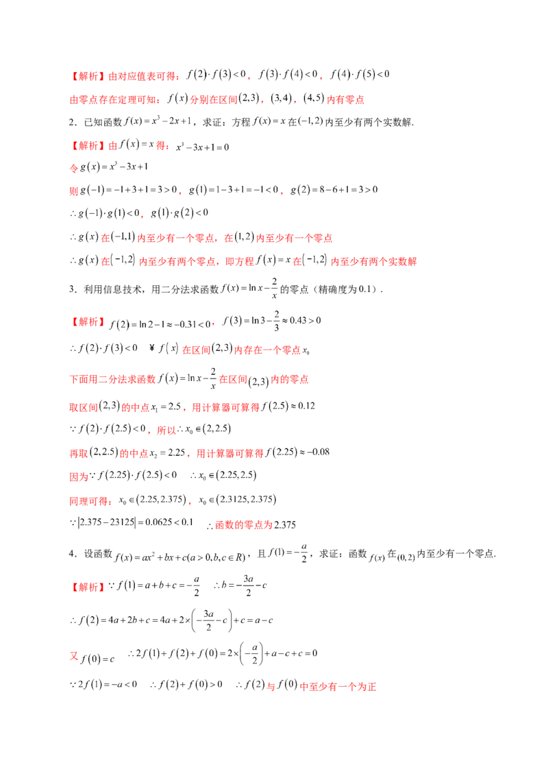 第07讲函数与方程（十一大题型）（讲义）（解析版）_2025年新高考资料_一轮复习_2025年高考数学一轮复习讲练测（新教材新高考，含2024高考真题）_第二章函数与基本初等函数