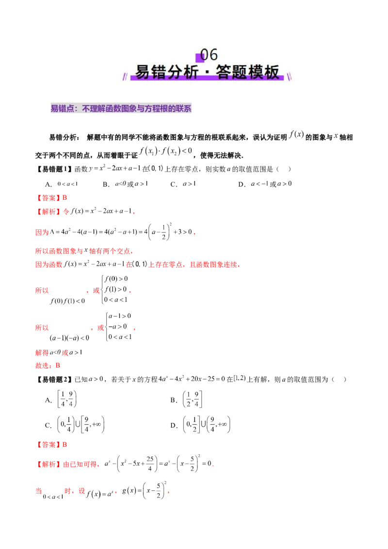 第07讲函数与方程（十一大题型）（讲义）（解析版）_2025年新高考资料_一轮复习_2025年高考数学一轮复习讲练测（新教材新高考，含2024高考真题）_第二章函数与基本初等函数