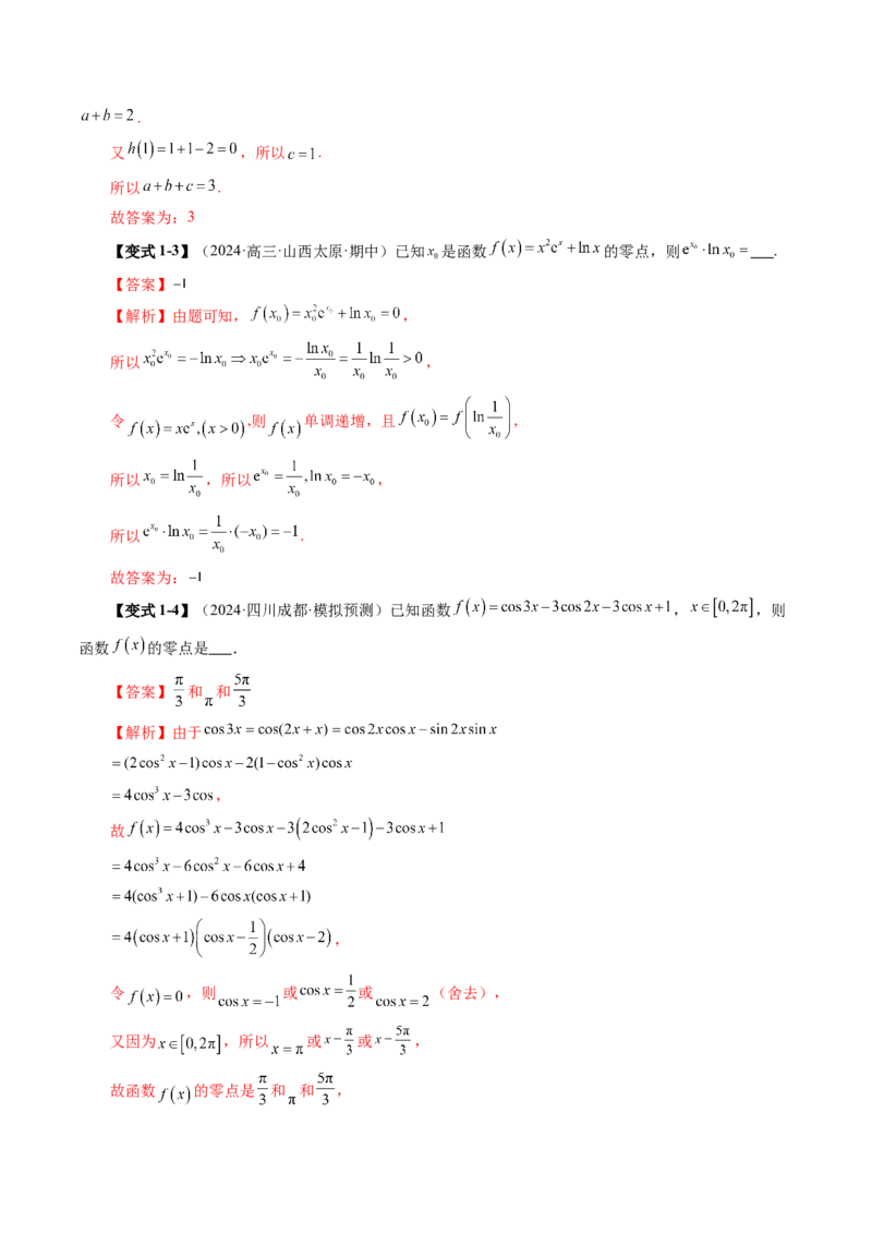 第07讲函数与方程（十一大题型）（讲义）（解析版）_2025年新高考资料_一轮复习_2025年高考数学一轮复习讲练测（新教材新高考，含2024高考真题）_第二章函数与基本初等函数