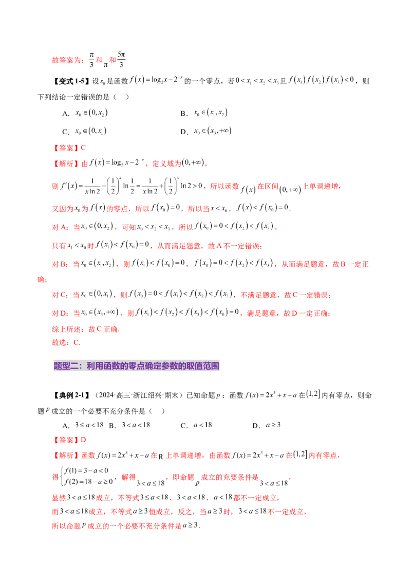 第07讲函数与方程（十一大题型）（讲义）（解析版）_2025年新高考资料_一轮复习_2025年高考数学一轮复习讲练测（新教材新高考，含2024高考真题）_第二章函数与基本初等函数