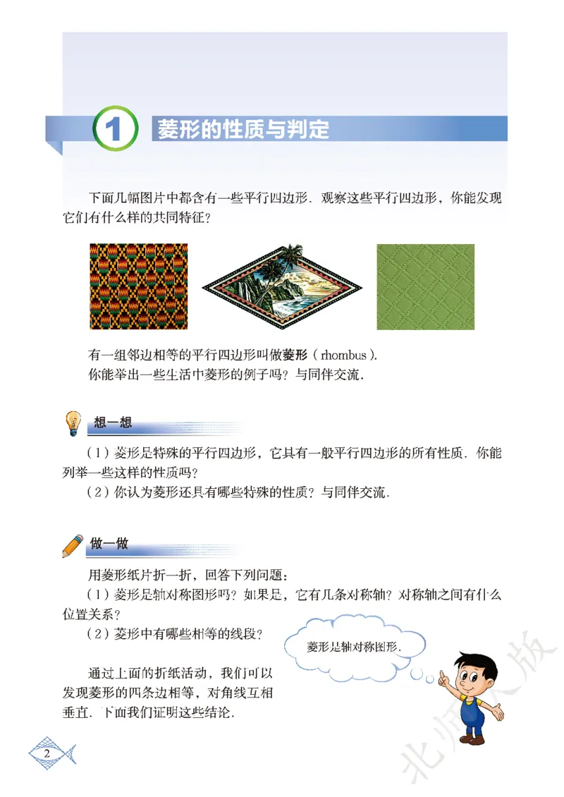 北师大版数学ke-ben9上_北师大初中数学_9上-北师大版初中数学_12ke-ben