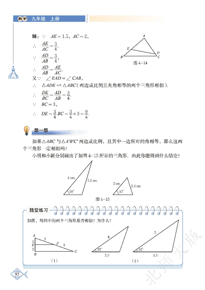 北师大版数学ke-ben9上_北师大初中数学_9上-北师大版初中数学_12ke-ben