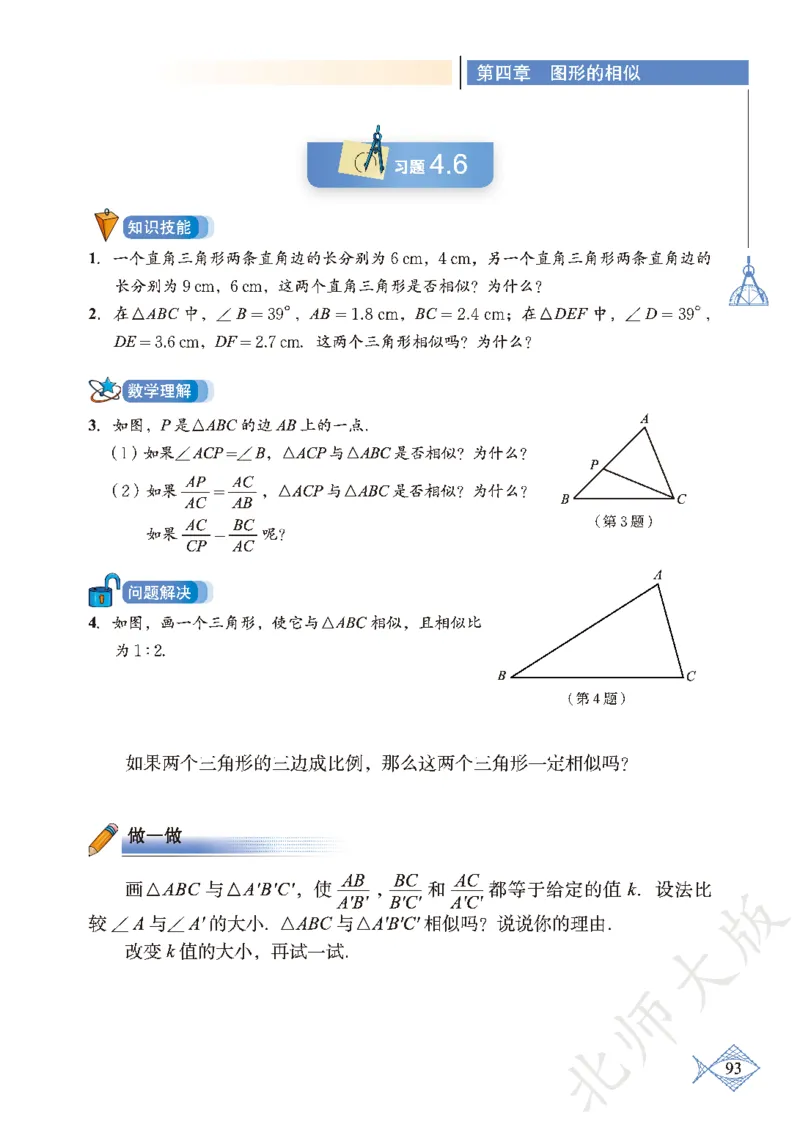 北师大版数学ke-ben9上_北师大初中数学_9上-北师大版初中数学_12ke-ben