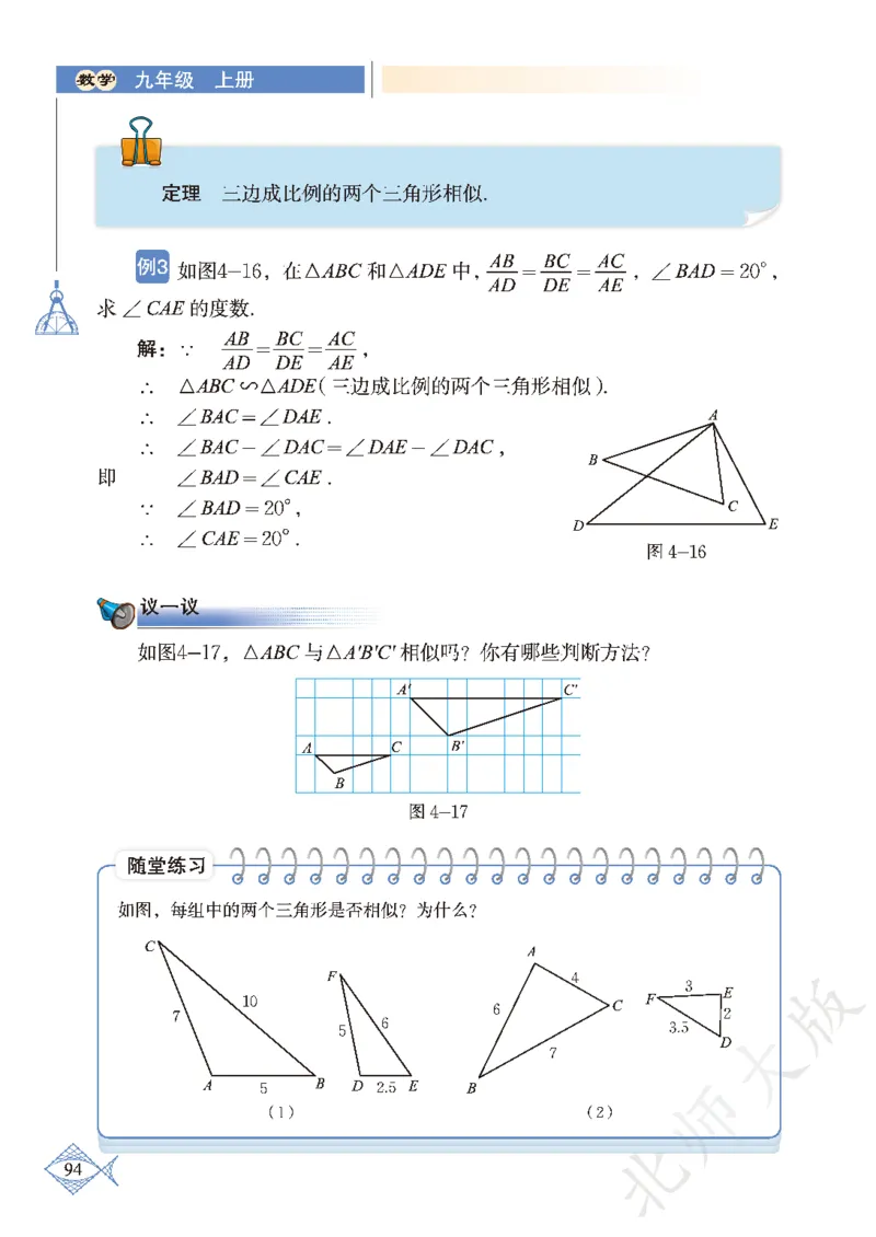 北师大版数学ke-ben9上_北师大初中数学_9上-北师大版初中数学_12ke-ben