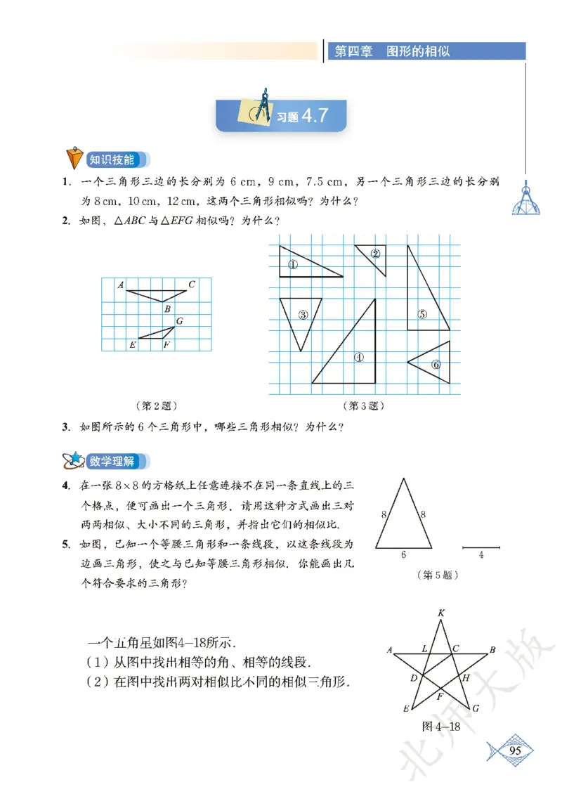北师大版数学ke-ben9上_北师大初中数学_9上-北师大版初中数学_12ke-ben