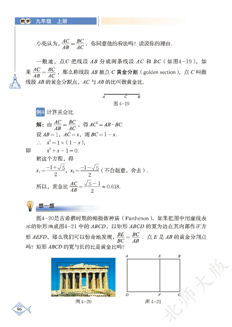 北师大版数学ke-ben9上_北师大初中数学_9上-北师大版初中数学_12ke-ben