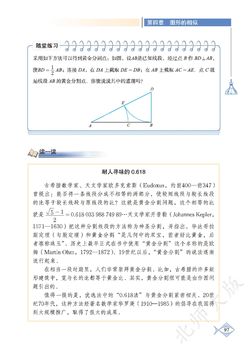 北师大版数学ke-ben9上_北师大初中数学_9上-北师大版初中数学_12ke-ben