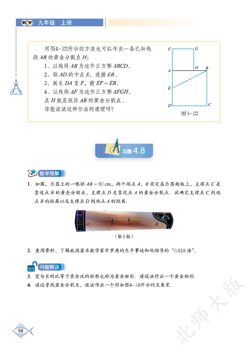 北师大版数学ke-ben9上_北师大初中数学_9上-北师大版初中数学_12ke-ben