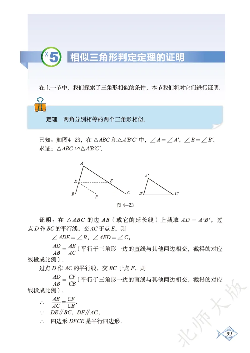 北师大版数学ke-ben9上_北师大初中数学_9上-北师大版初中数学_12ke-ben