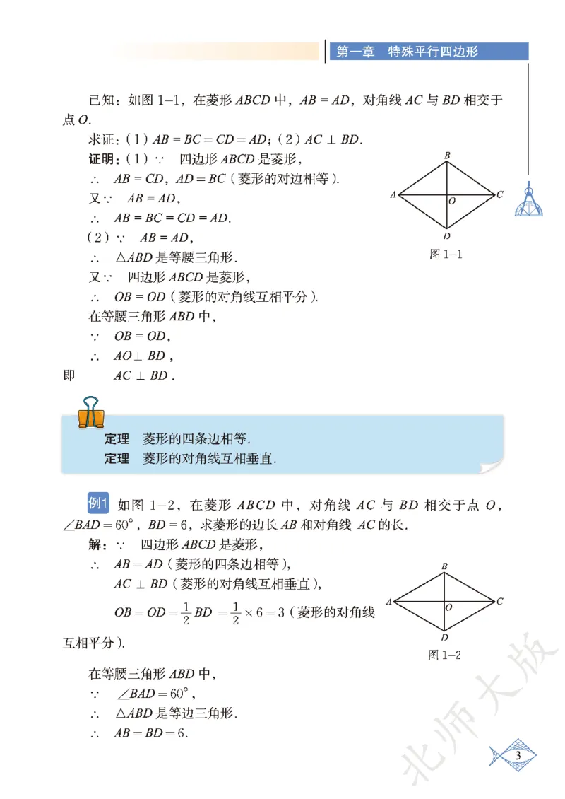 北师大版数学ke-ben9上_北师大初中数学_9上-北师大版初中数学_12ke-ben