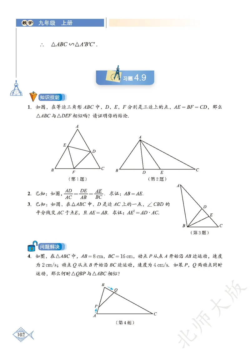 北师大版数学ke-ben9上_北师大初中数学_9上-北师大版初中数学_12ke-ben
