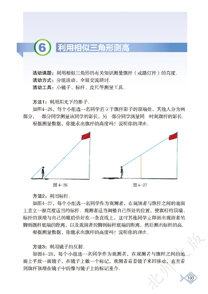 北师大版数学ke-ben9上_北师大初中数学_9上-北师大版初中数学_12ke-ben