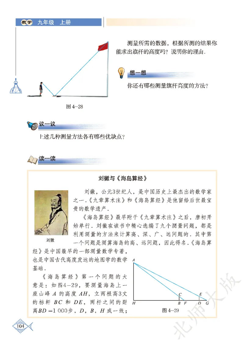 北师大版数学ke-ben9上_北师大初中数学_9上-北师大版初中数学_12ke-ben