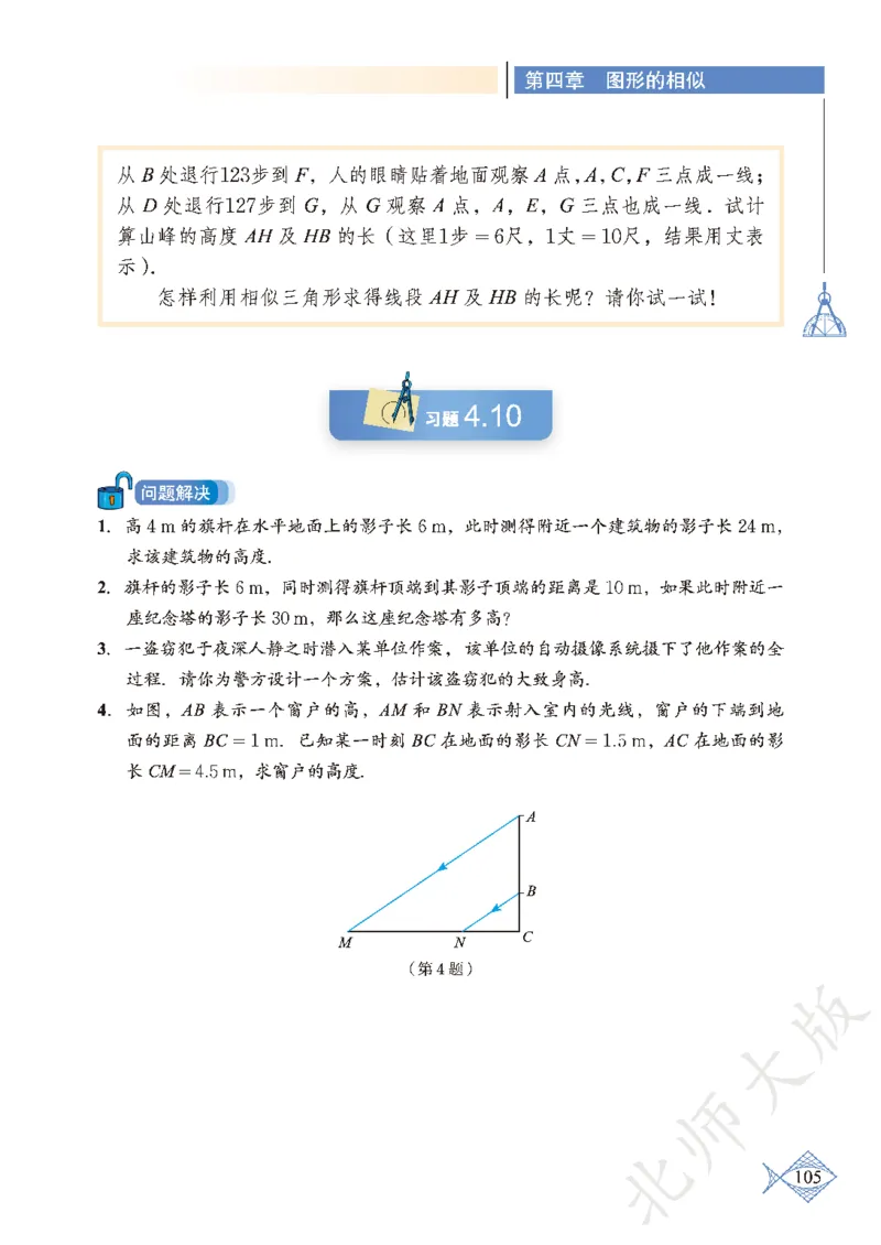 北师大版数学ke-ben9上_北师大初中数学_9上-北师大版初中数学_12ke-ben