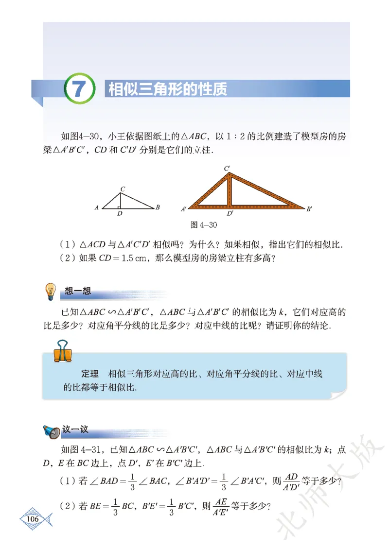 北师大版数学ke-ben9上_北师大初中数学_9上-北师大版初中数学_12ke-ben