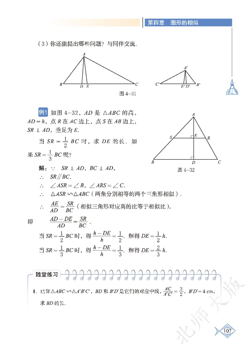 北师大版数学ke-ben9上_北师大初中数学_9上-北师大版初中数学_12ke-ben