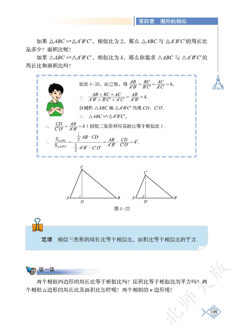 北师大版数学ke-ben9上_北师大初中数学_9上-北师大版初中数学_12ke-ben