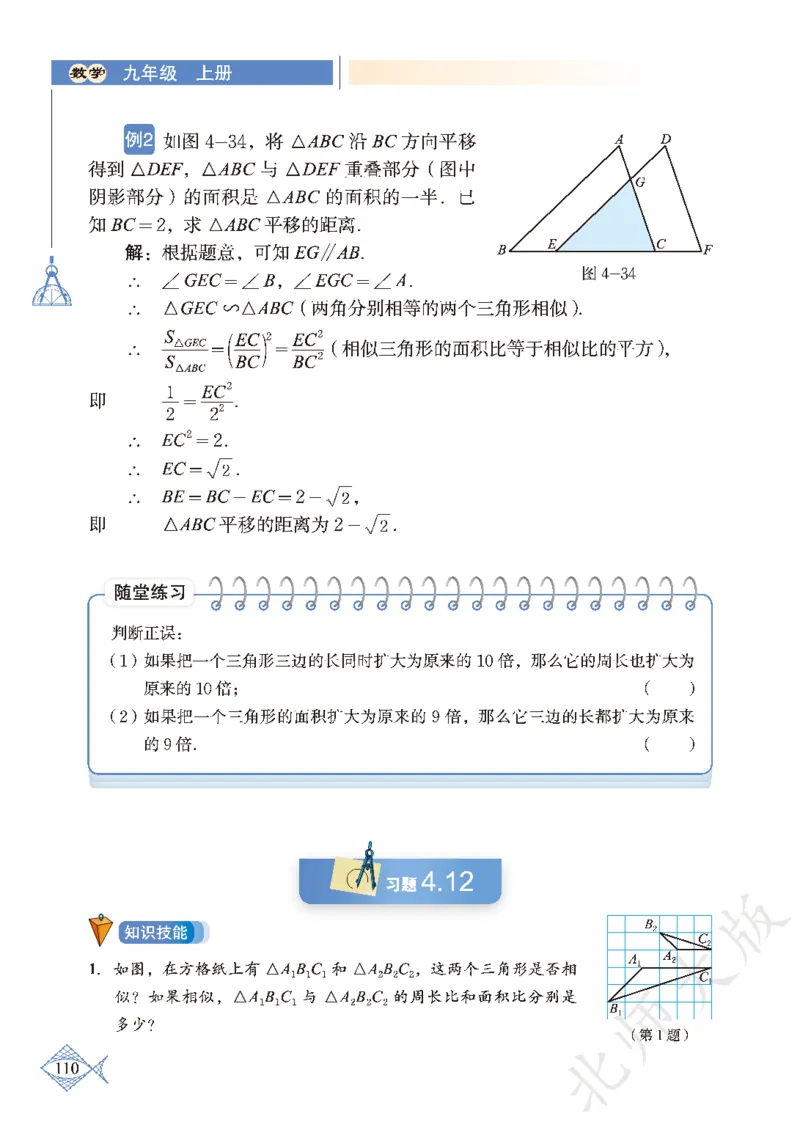 北师大版数学ke-ben9上_北师大初中数学_9上-北师大版初中数学_12ke-ben