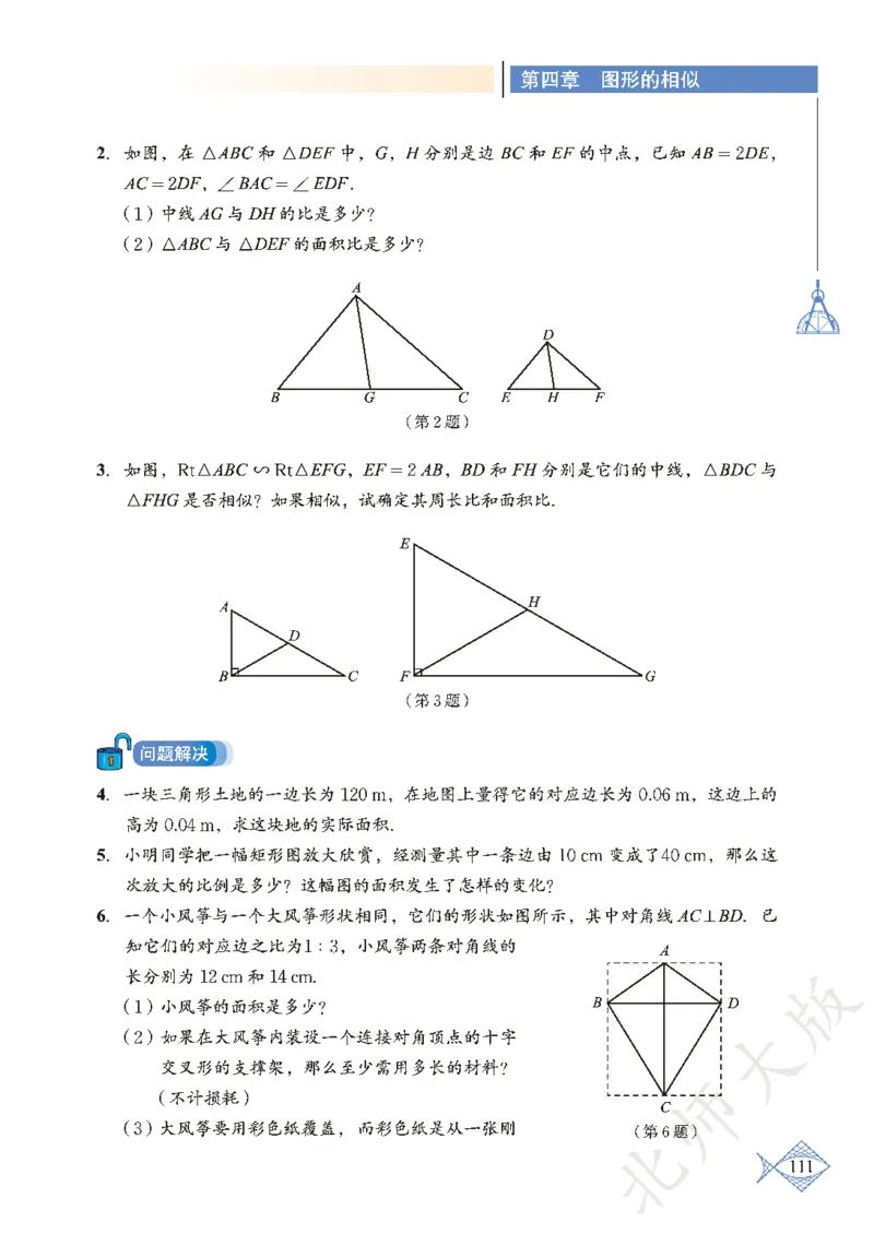 北师大版数学ke-ben9上_北师大初中数学_9上-北师大版初中数学_12ke-ben