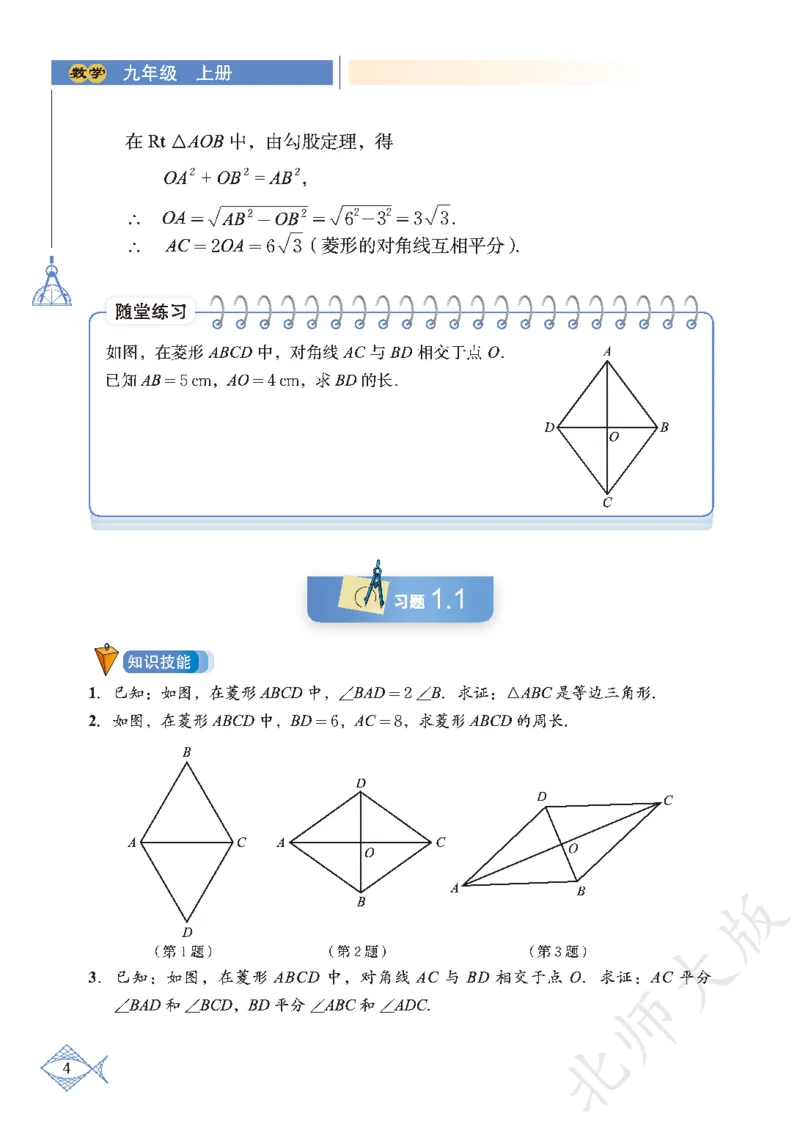 北师大版数学ke-ben9上_北师大初中数学_9上-北师大版初中数学_12ke-ben