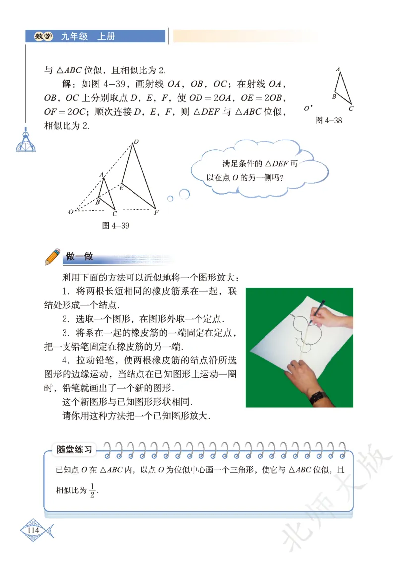 北师大版数学ke-ben9上_北师大初中数学_9上-北师大版初中数学_12ke-ben