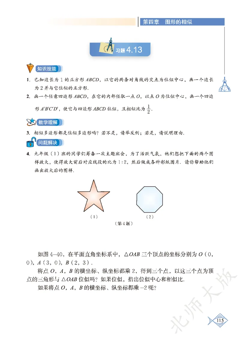 北师大版数学ke-ben9上_北师大初中数学_9上-北师大版初中数学_12ke-ben