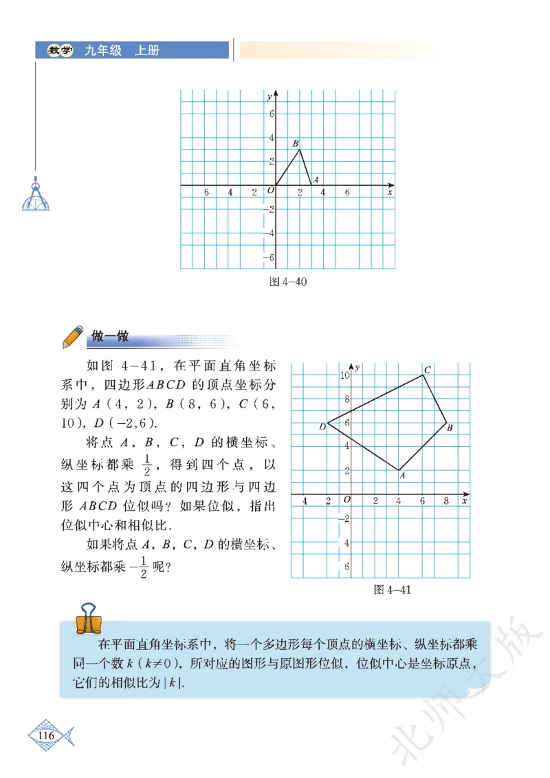 北师大版数学ke-ben9上_北师大初中数学_9上-北师大版初中数学_12ke-ben