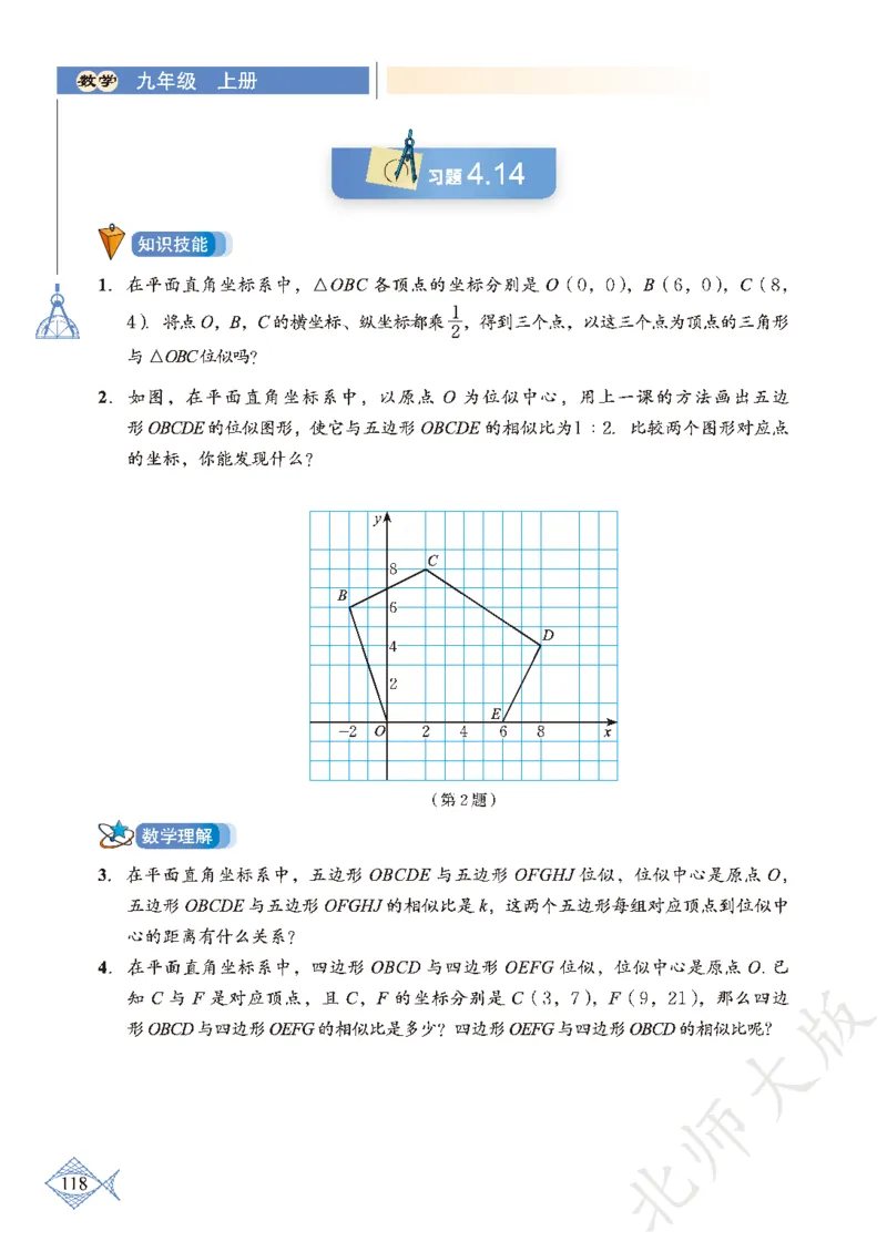 北师大版数学ke-ben9上_北师大初中数学_9上-北师大版初中数学_12ke-ben