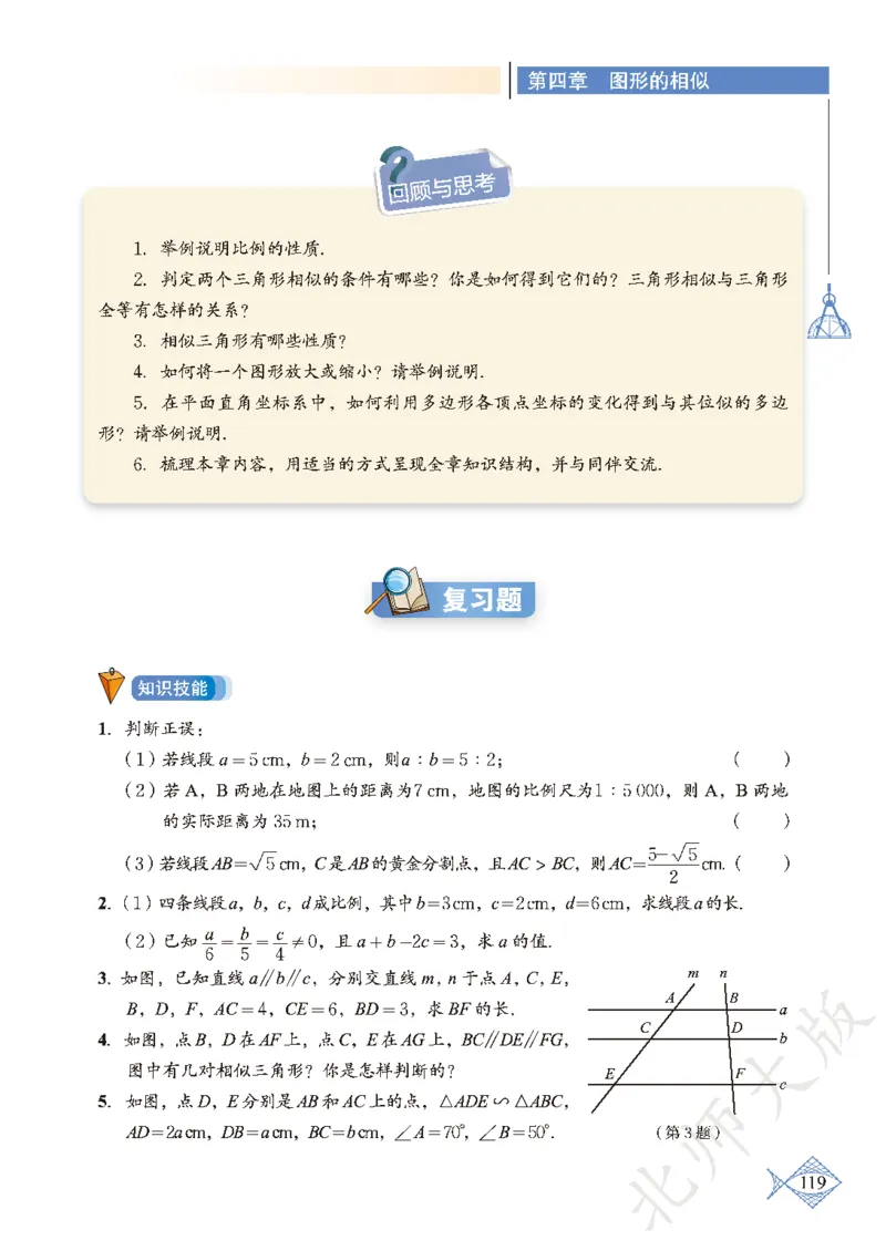 北师大版数学ke-ben9上_北师大初中数学_9上-北师大版初中数学_12ke-ben