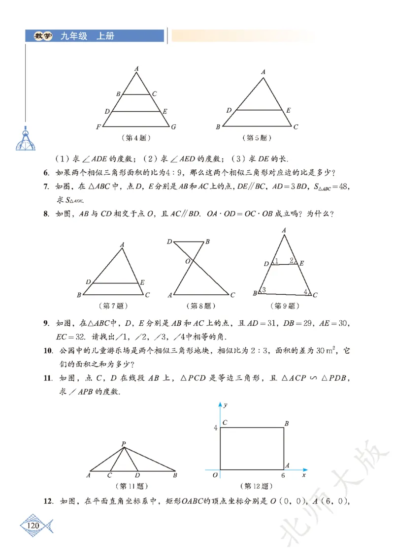北师大版数学ke-ben9上_北师大初中数学_9上-北师大版初中数学_12ke-ben