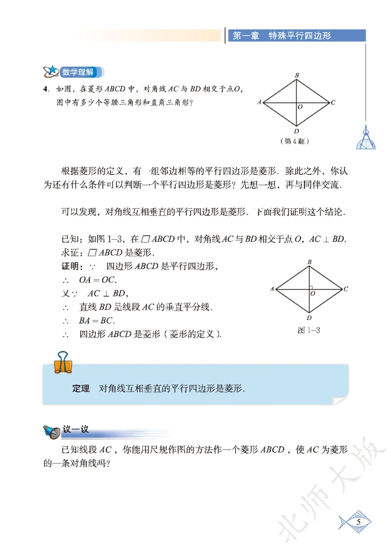 北师大版数学ke-ben9上_北师大初中数学_9上-北师大版初中数学_12ke-ben