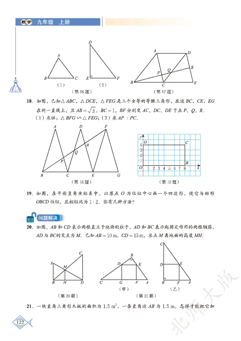 北师大版数学ke-ben9上_北师大初中数学_9上-北师大版初中数学_12ke-ben