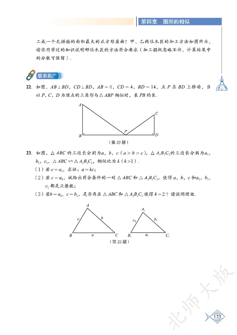 北师大版数学ke-ben9上_北师大初中数学_9上-北师大版初中数学_12ke-ben