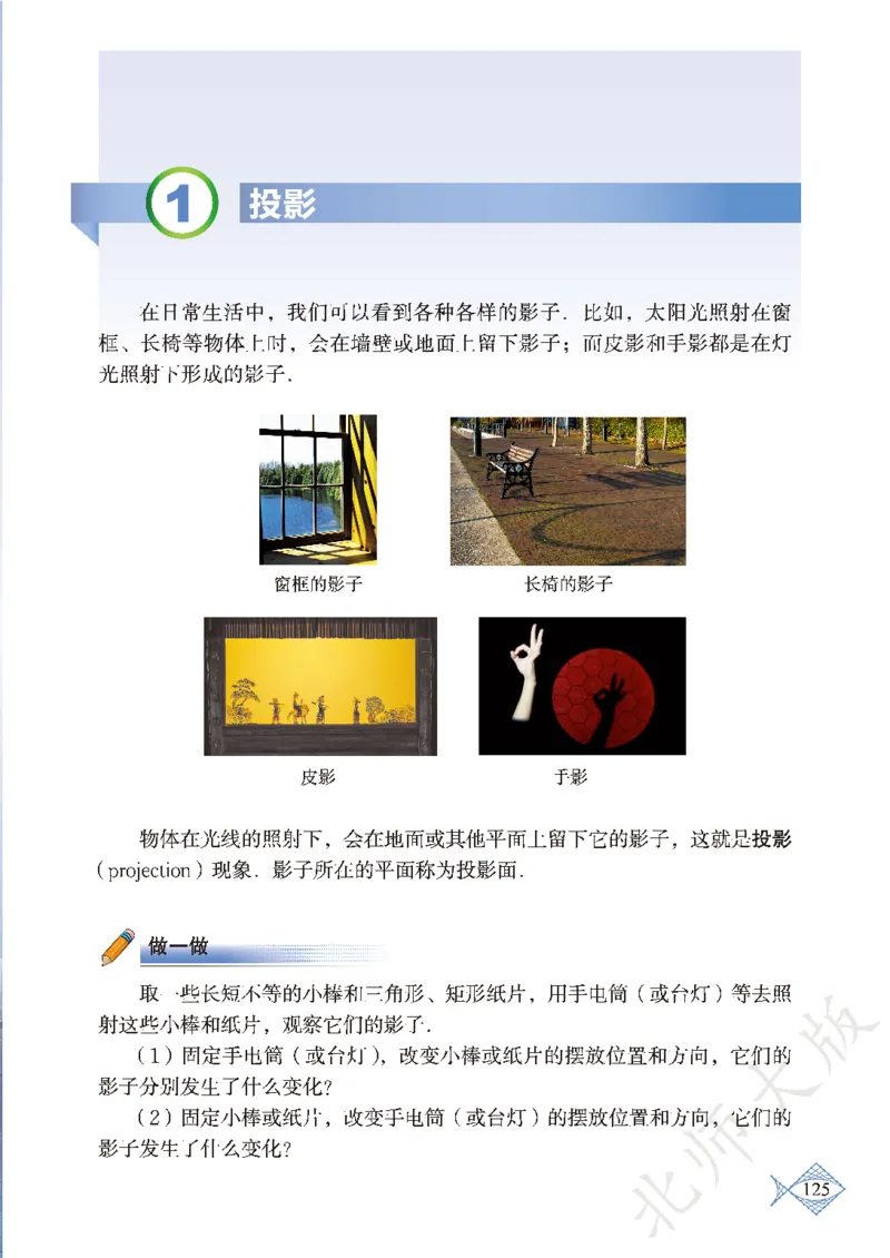 北师大版数学ke-ben9上_北师大初中数学_9上-北师大版初中数学_12ke-ben
