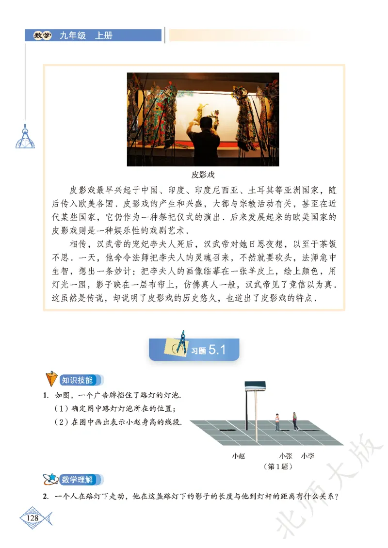 北师大版数学ke-ben9上_北师大初中数学_9上-北师大版初中数学_12ke-ben