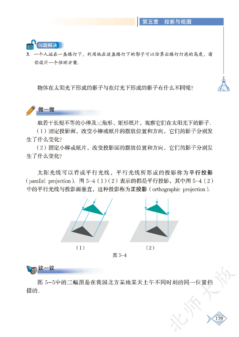 北师大版数学ke-ben9上_北师大初中数学_9上-北师大版初中数学_12ke-ben