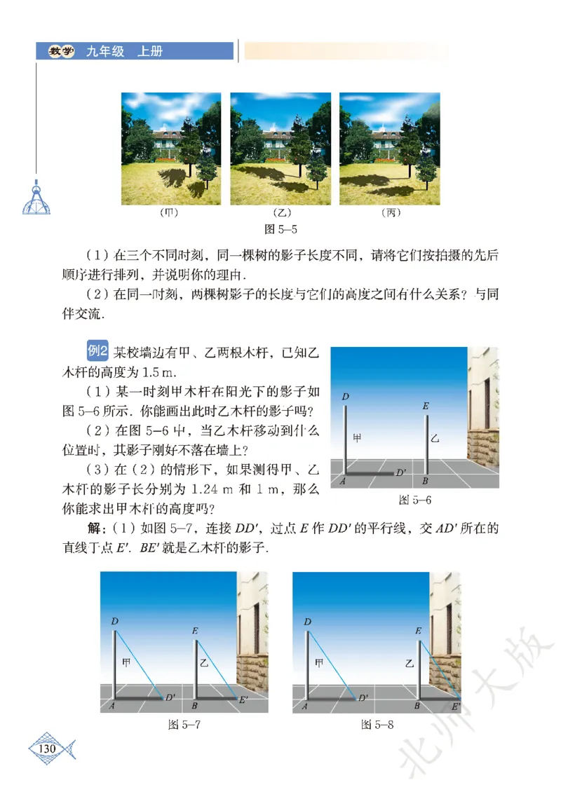 北师大版数学ke-ben9上_北师大初中数学_9上-北师大版初中数学_12ke-ben