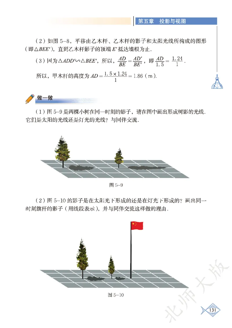 北师大版数学ke-ben9上_北师大初中数学_9上-北师大版初中数学_12ke-ben