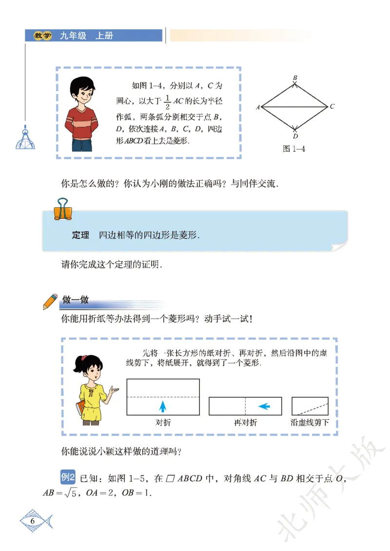 北师大版数学ke-ben9上_北师大初中数学_9上-北师大版初中数学_12ke-ben