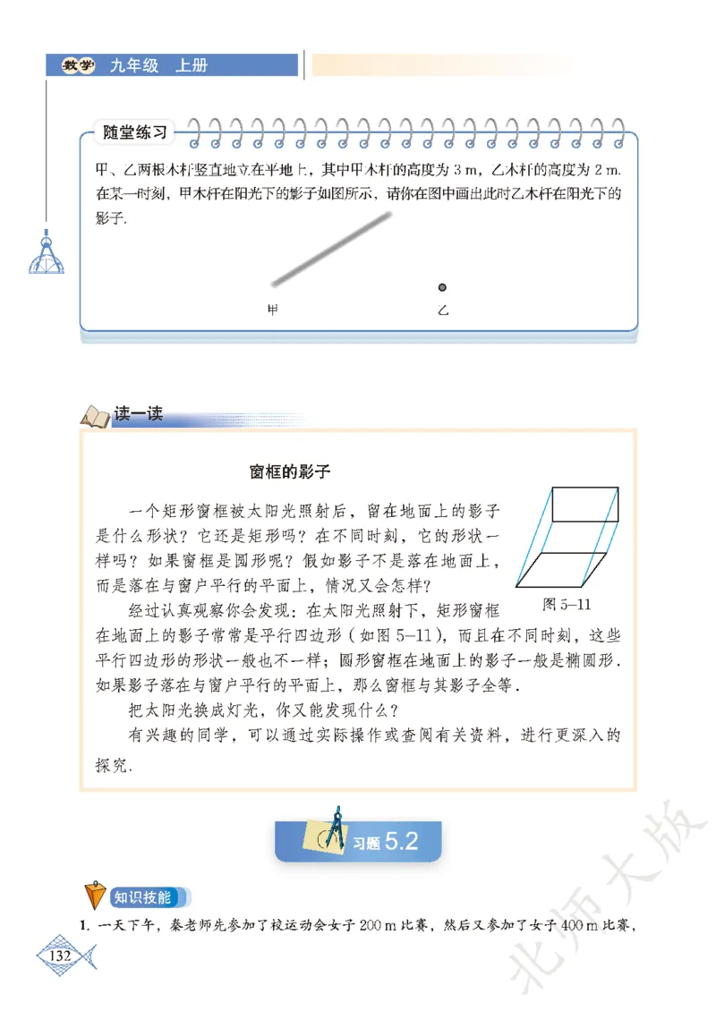 北师大版数学ke-ben9上_北师大初中数学_9上-北师大版初中数学_12ke-ben