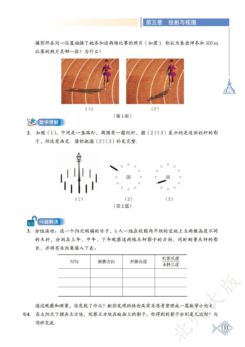 北师大版数学ke-ben9上_北师大初中数学_9上-北师大版初中数学_12ke-ben