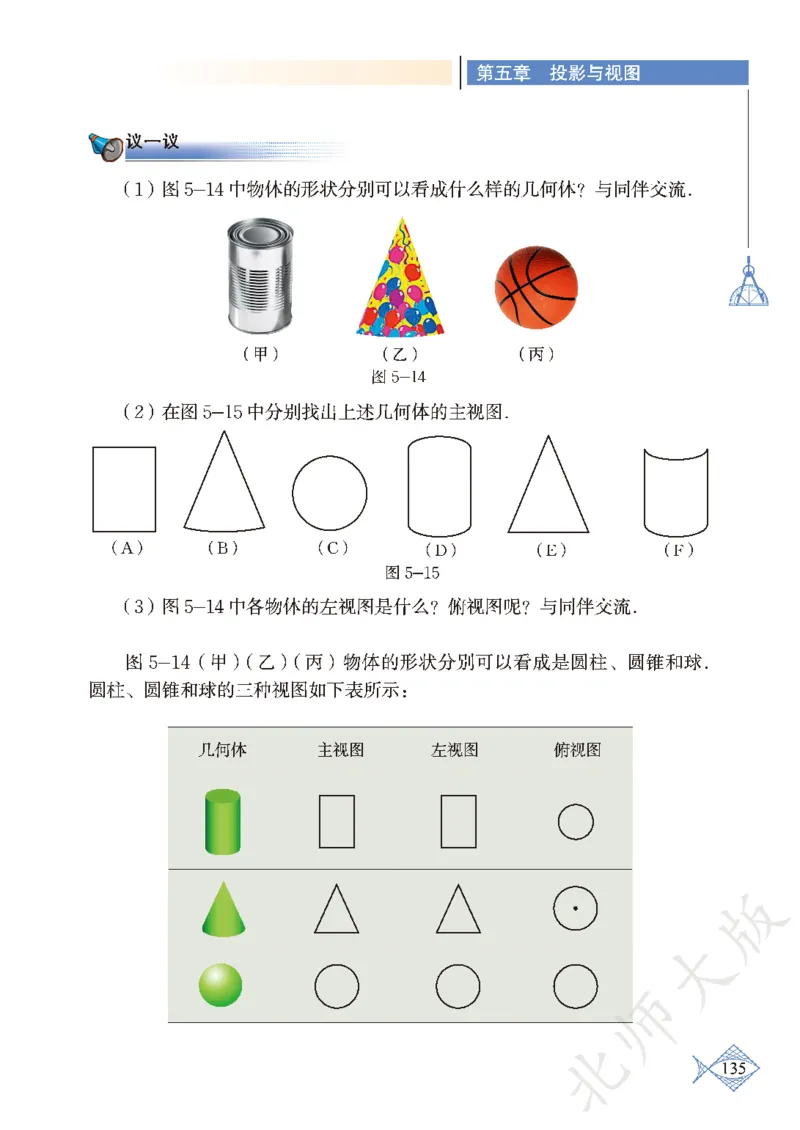北师大版数学ke-ben9上_北师大初中数学_9上-北师大版初中数学_12ke-ben