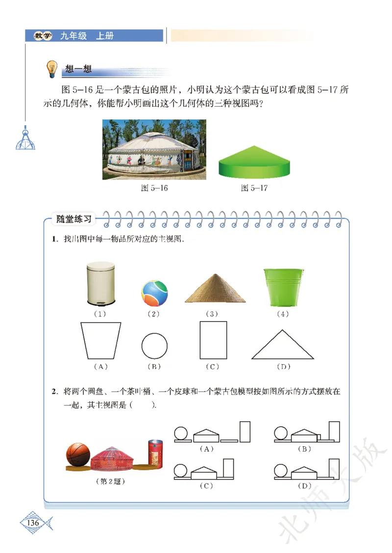 北师大版数学ke-ben9上_北师大初中数学_9上-北师大版初中数学_12ke-ben